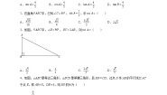 初中数学人教版 (五四制)九年级下册34.1 锐角三角函数同步达标检测题