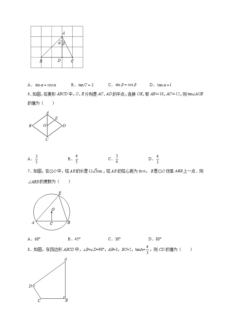 34.1锐角三角函数 课后提升 2021-2022学年人教版（五四制）九年级数学下册（word版含答案）练习题02