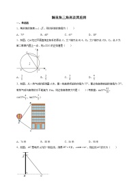 人教版 (五四制)九年级下册34.2 解直角三角形及其应用复习练习题