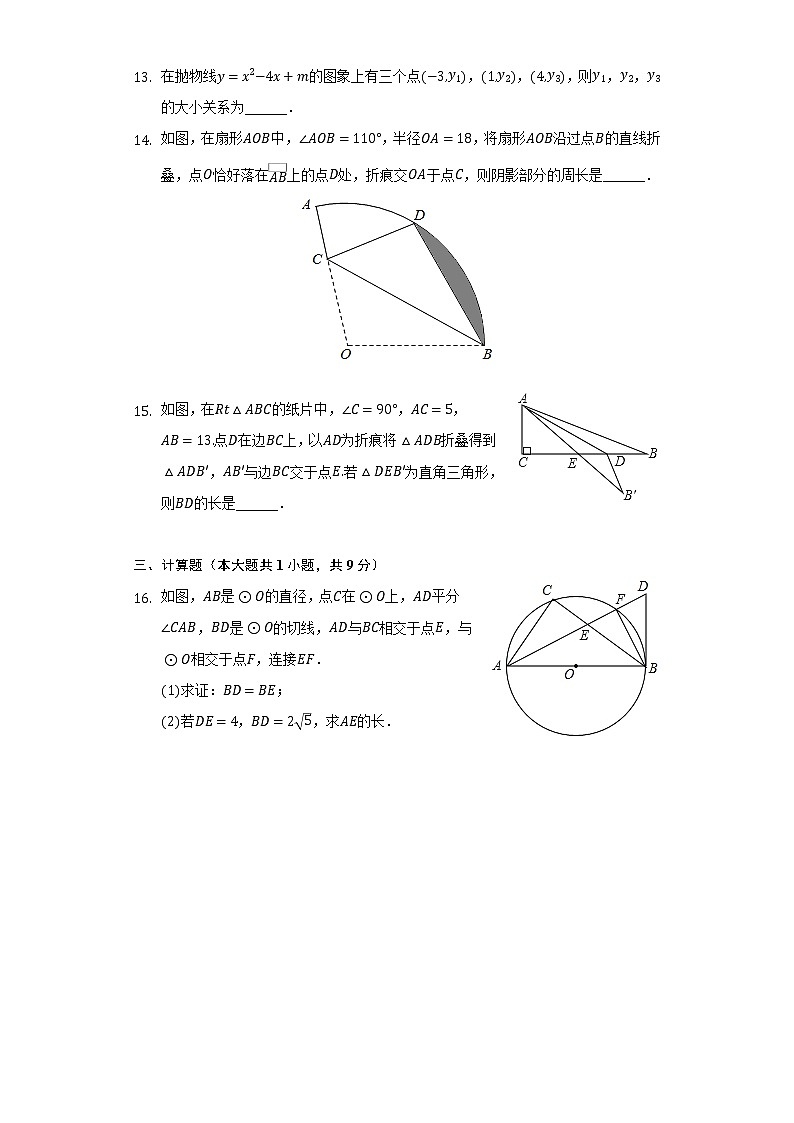2022年河南省南阳市南召县中考数学模拟试卷(word版含答案)03
