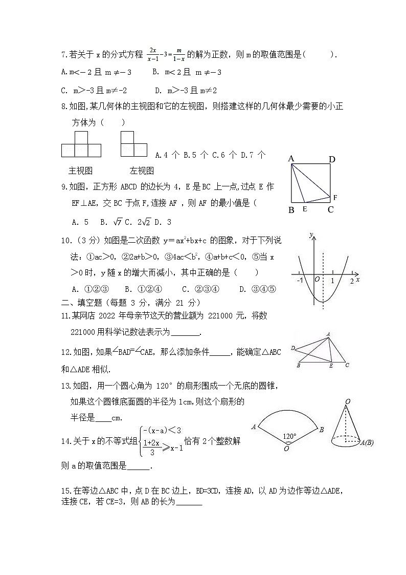 2022年黑龙江省齐齐哈尔市中考适应性模拟数学卷(word版含答案)第2页