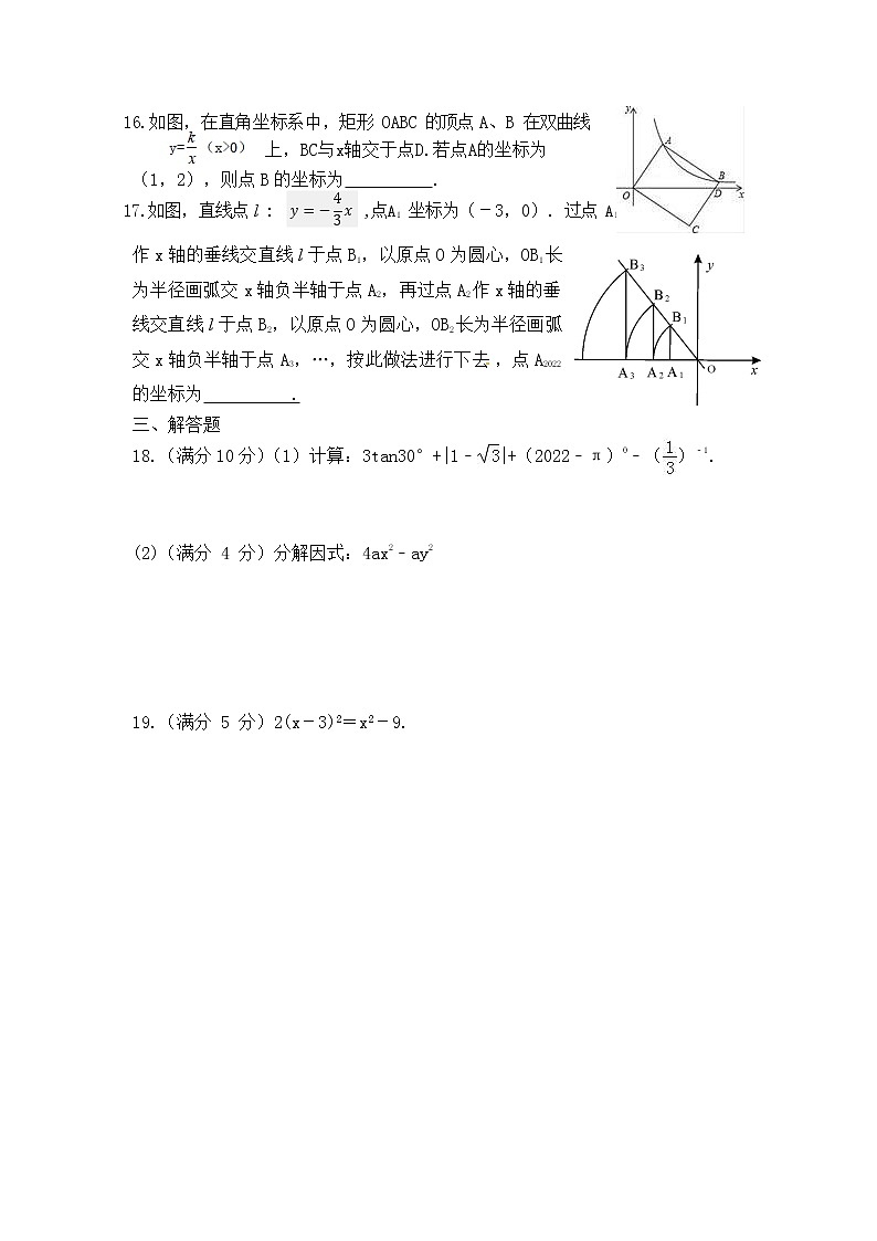 2022年黑龙江省齐齐哈尔市中考适应性模拟数学卷(word版含答案)第3页