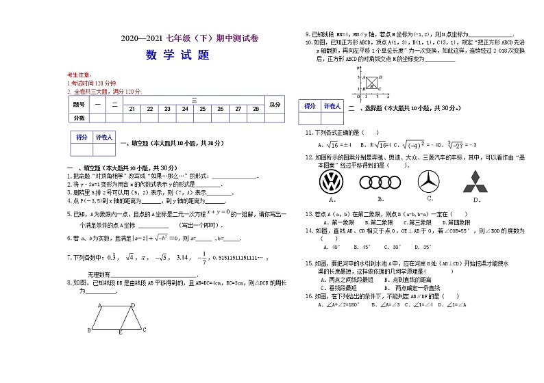 黑龙江省桦南县第五中学2020-2021人教版七年级下册数学 期中检测试题(Word版附答案)(共2份打包)01