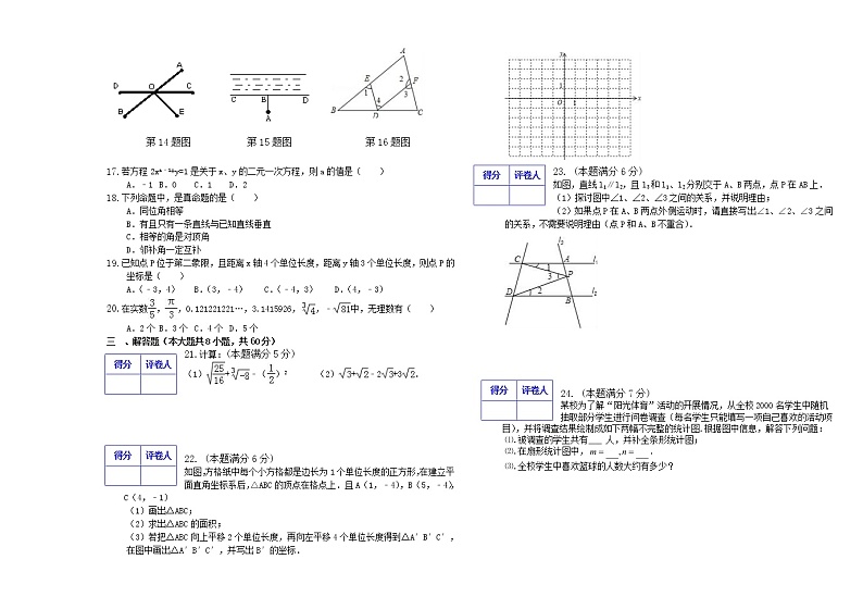 黑龙江省桦南县第五中学2020-2021人教版七年级下册数学 期中检测试题(Word版附答案)(共2份打包)02