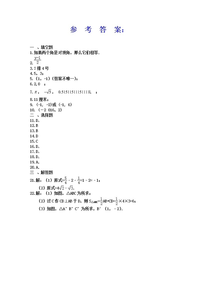 黑龙江省桦南县第五中学2020-2021人教版七年级下册数学 期中检测试题(Word版附答案)(共2份打包)01