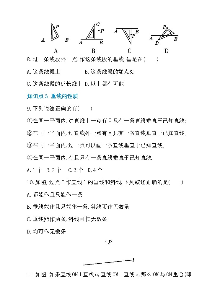 5.1 相交线 第2课时 垂线 同步练习第3页