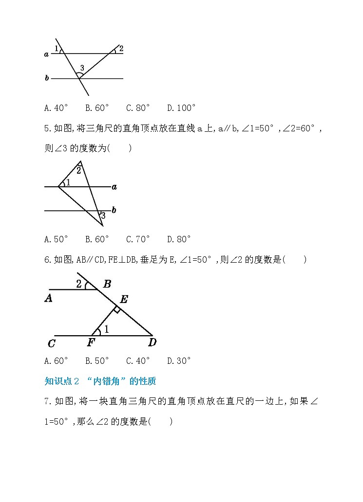 5.3 平行线的性质 第1课时 平行线的性质 同步练习第2页