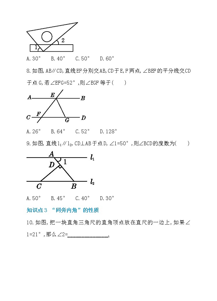 5.3 平行线的性质 第1课时 平行线的性质 同步练习第3页