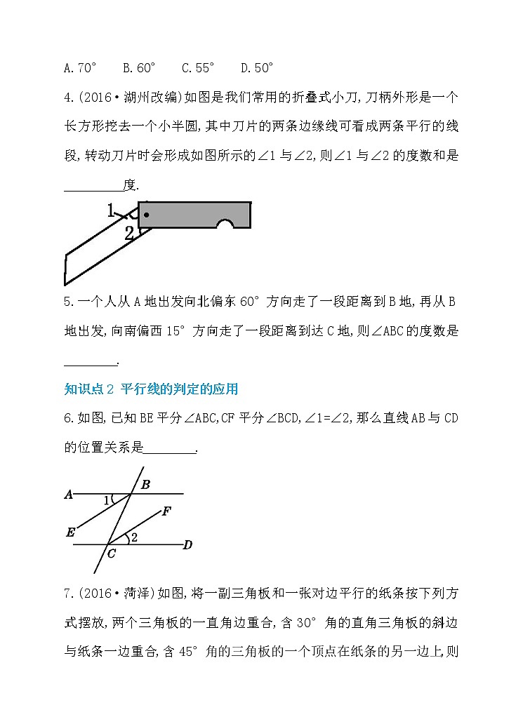 5.3 平行线的性质 第2课时 平行线的判定和性质的综合应用 同步练习02