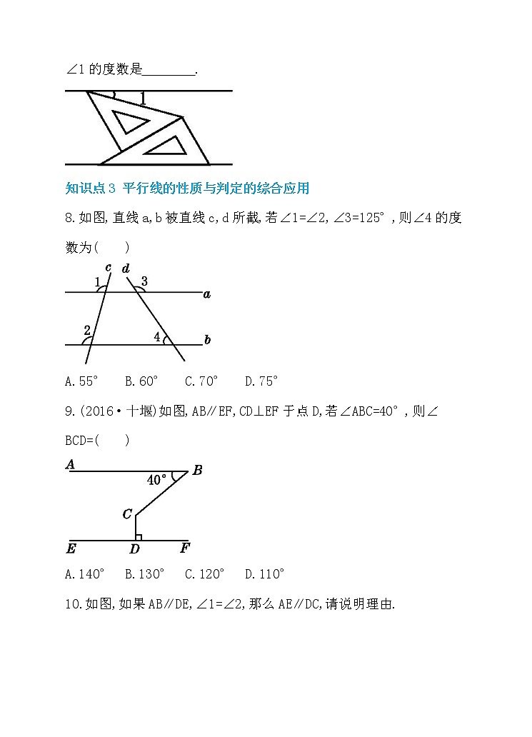 5.3 平行线的性质 第2课时 平行线的判定和性质的综合应用 同步练习03