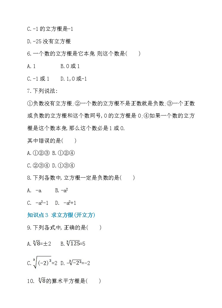 6.2 立方根 同步练习02