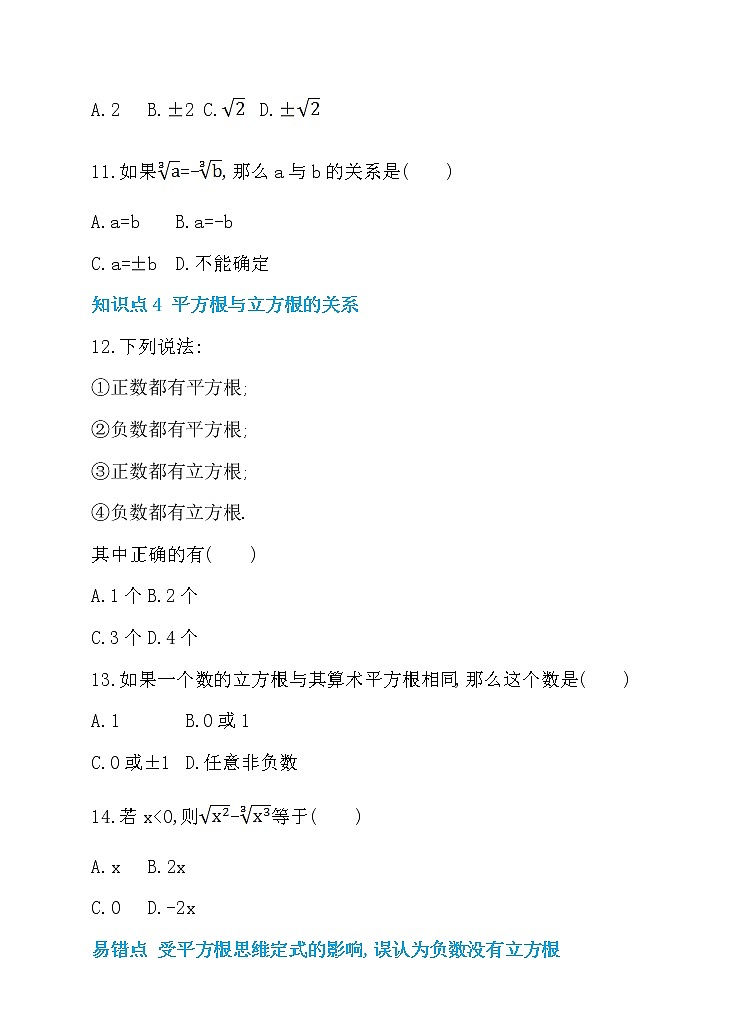 6.2 立方根 同步练习03