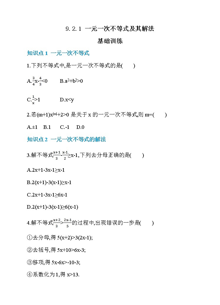 9.2.1 一元一次不等式及其解法 同步练习第1页