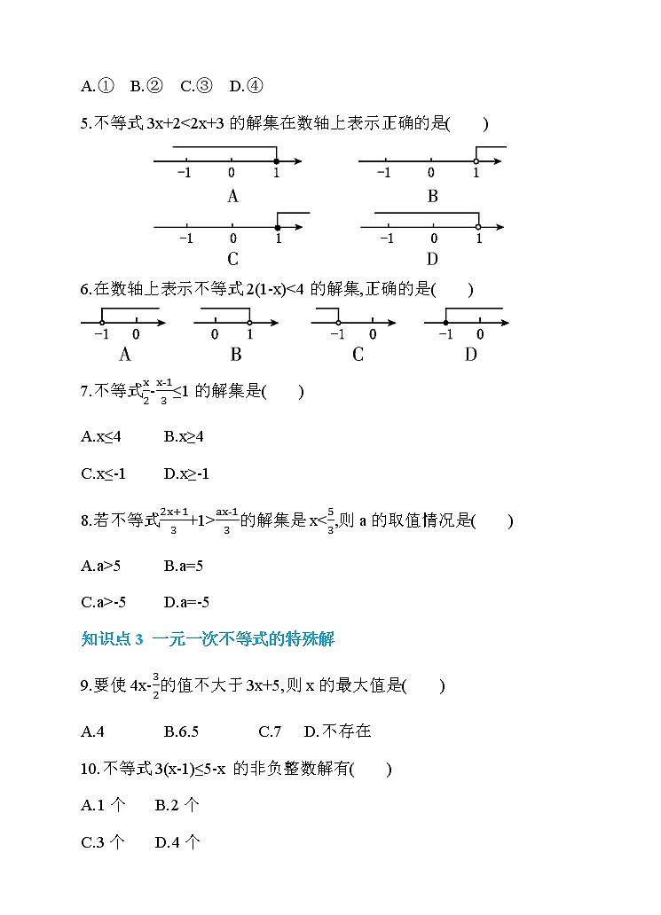 9.2.1 一元一次不等式及其解法 同步练习第2页