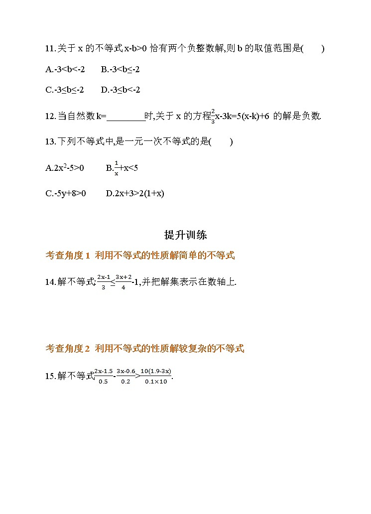 9.2.1 一元一次不等式及其解法 同步练习第3页