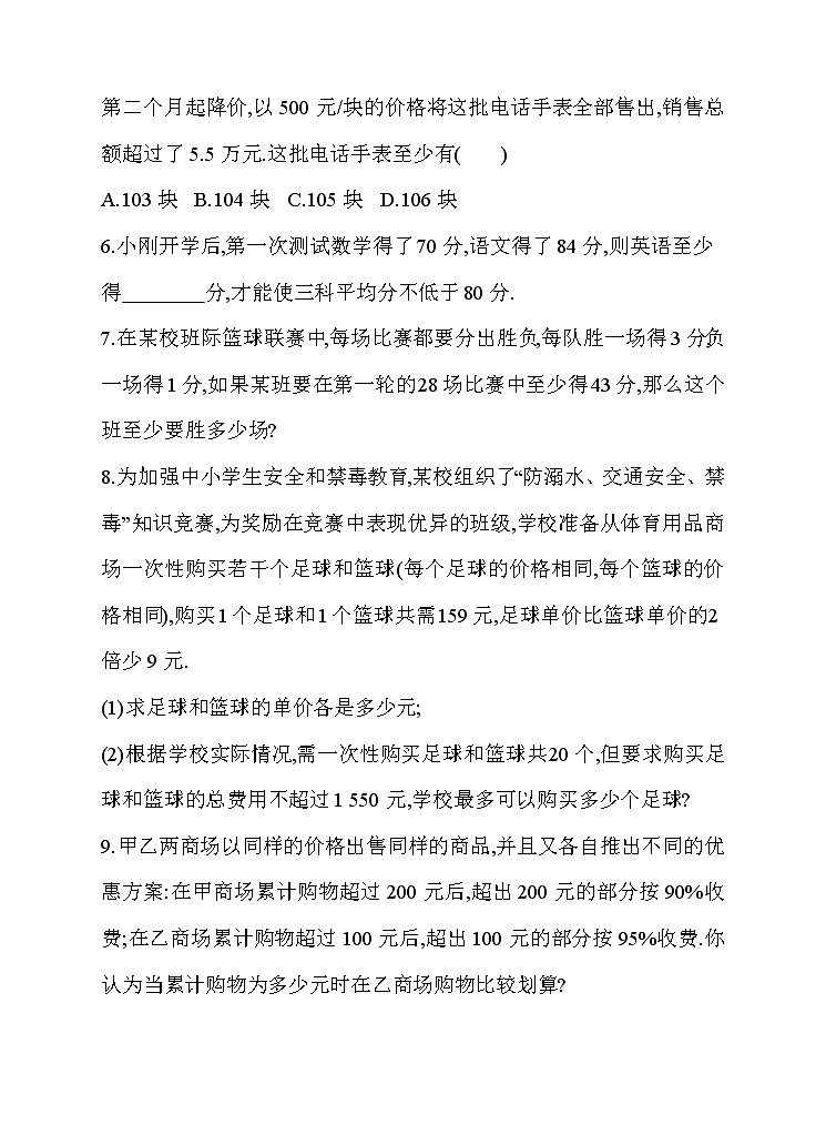 9.2.2 一元一次不等式的应用 同步练习第2页