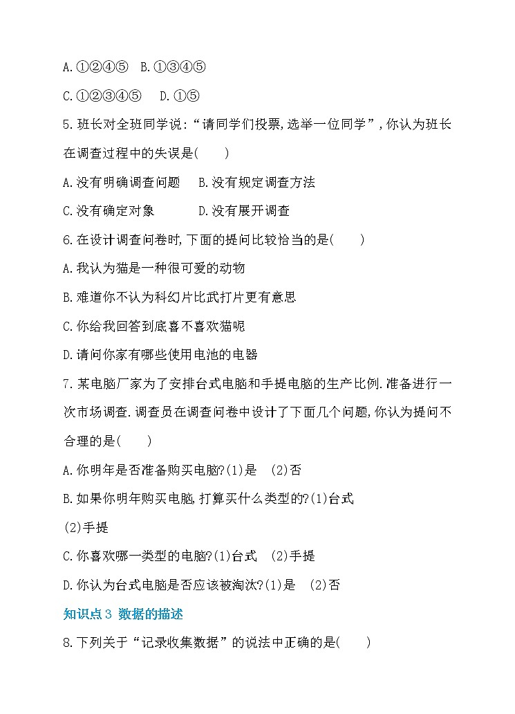 10.1.1 数据的收集与描述 同步练习第2页