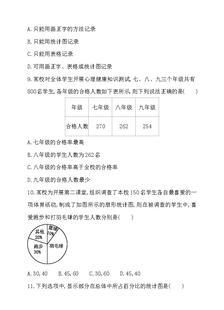 10.1.1 数据的收集与描述 同步练习第3页