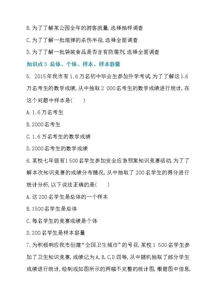 10.1.2 调查 同步练习02