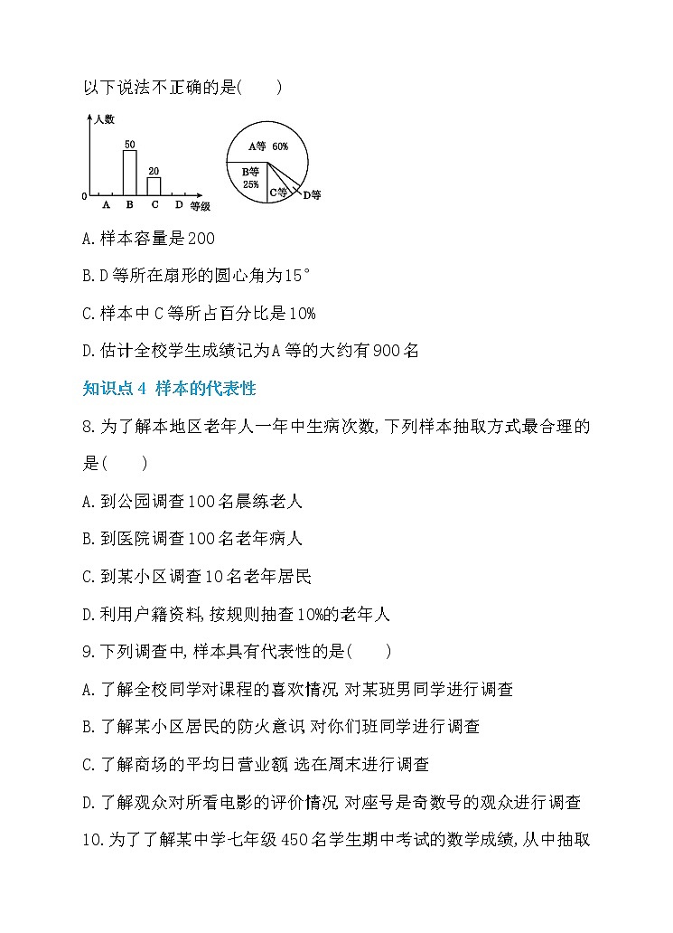 10.1.2 调查 同步练习03