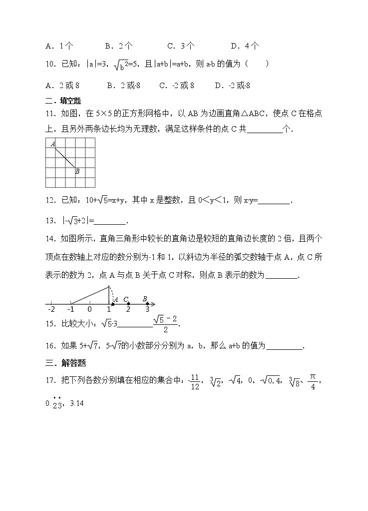 6.3实数同步练习(原卷版)第2页