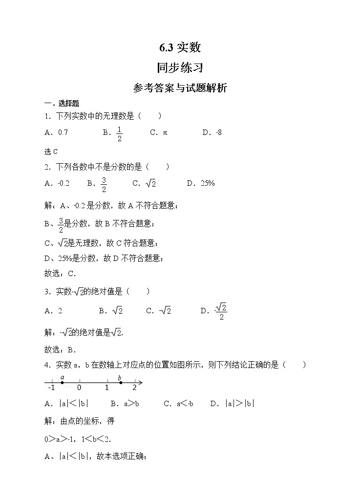 6.3实数同步练习(解析版)第1页