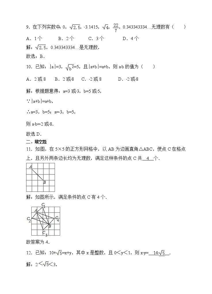 6.3实数同步练习(解析版)第3页