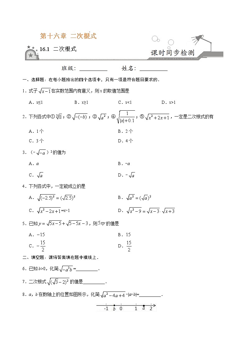 八年级数学人教版(下册) 16.1 二次根式练习题01