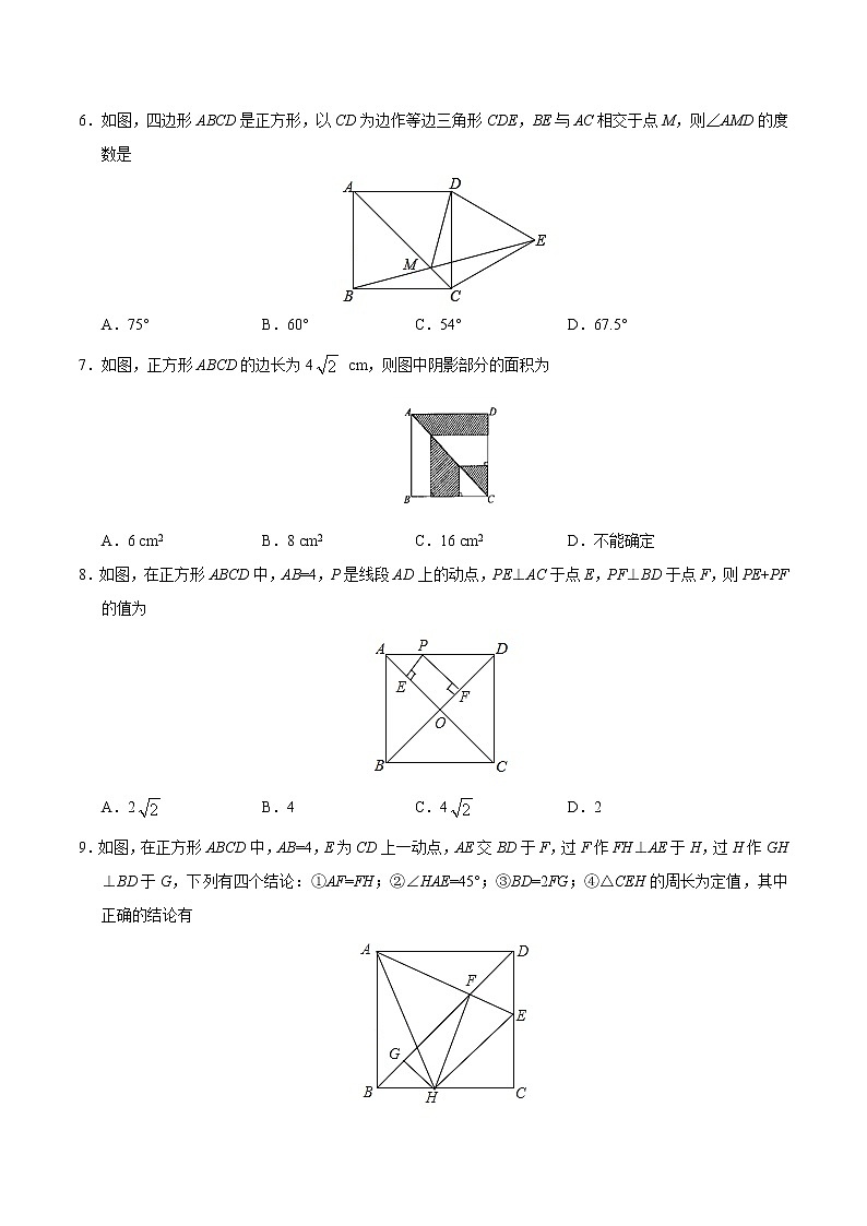 18.2.3 正方形-八年级数学人教版(下册)(原卷版)第2页