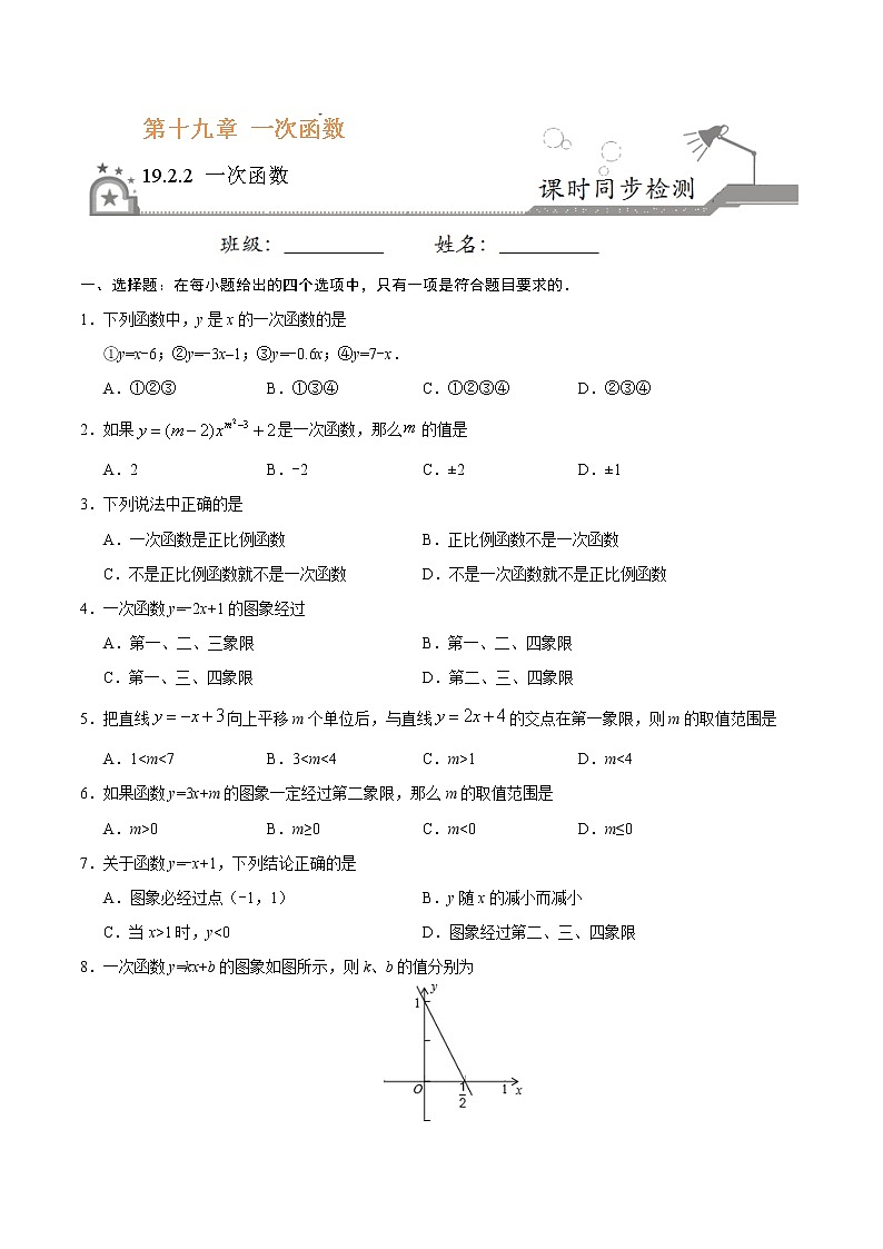 19.2.2 一次函数-八年级数学人教版(原卷版)第1页