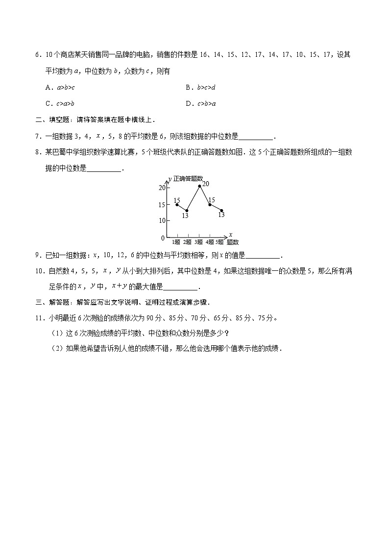 20.1.2 中位数和众数-八年级数学人教版(原卷版)第2页