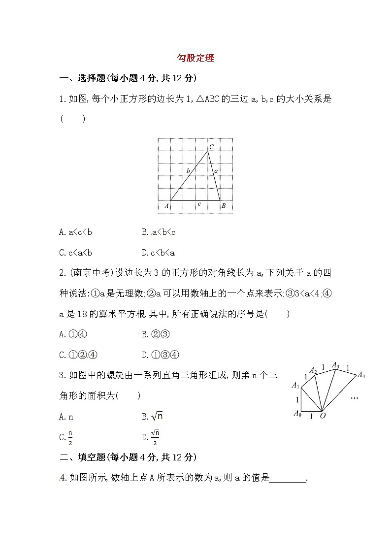 八年级数学下册知识点汇聚测试卷:勾股定理高级测试(含详解)第1页