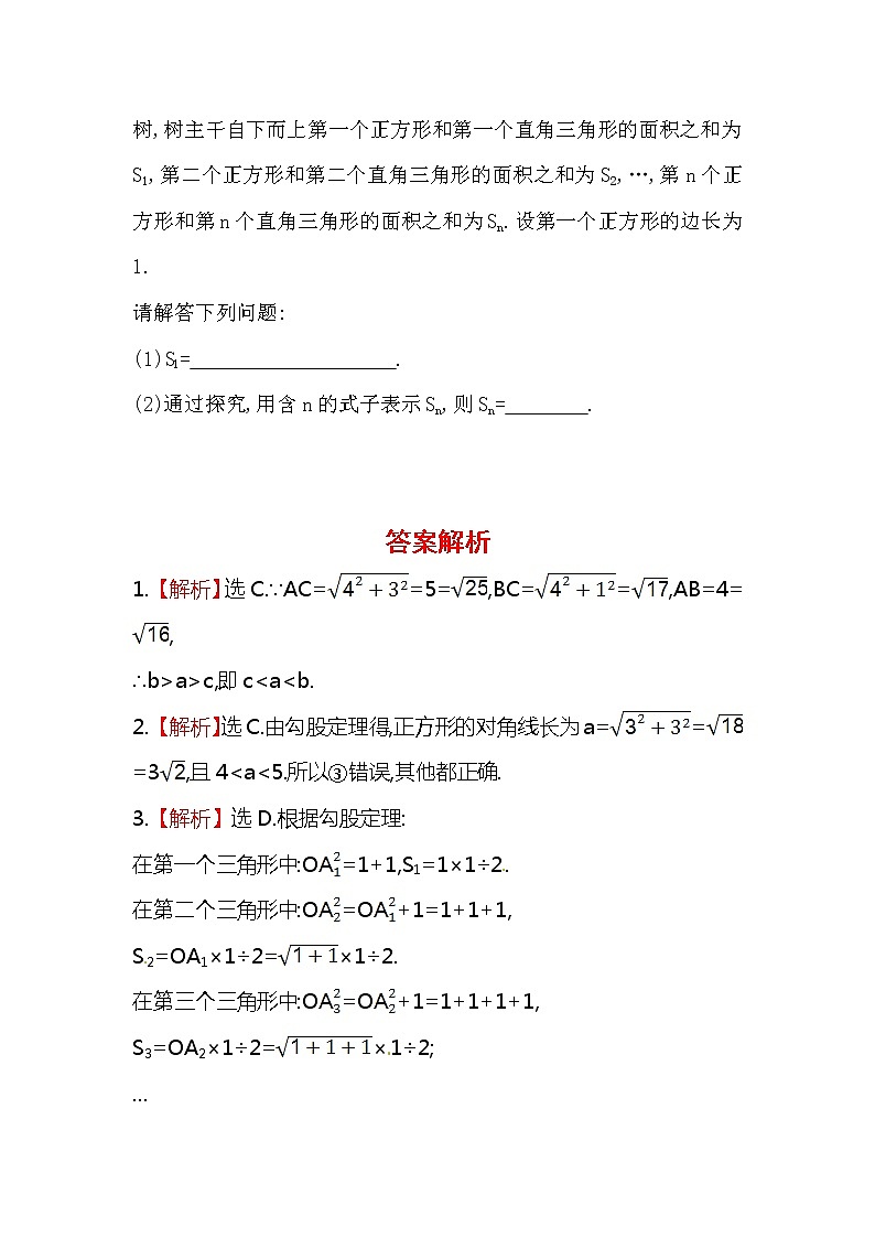 八年级数学下册知识点汇聚测试卷:勾股定理高级测试(含详解)第3页