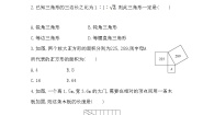 2020-2021学年第十七章 勾股定理综合与测试单元测试课后作业题