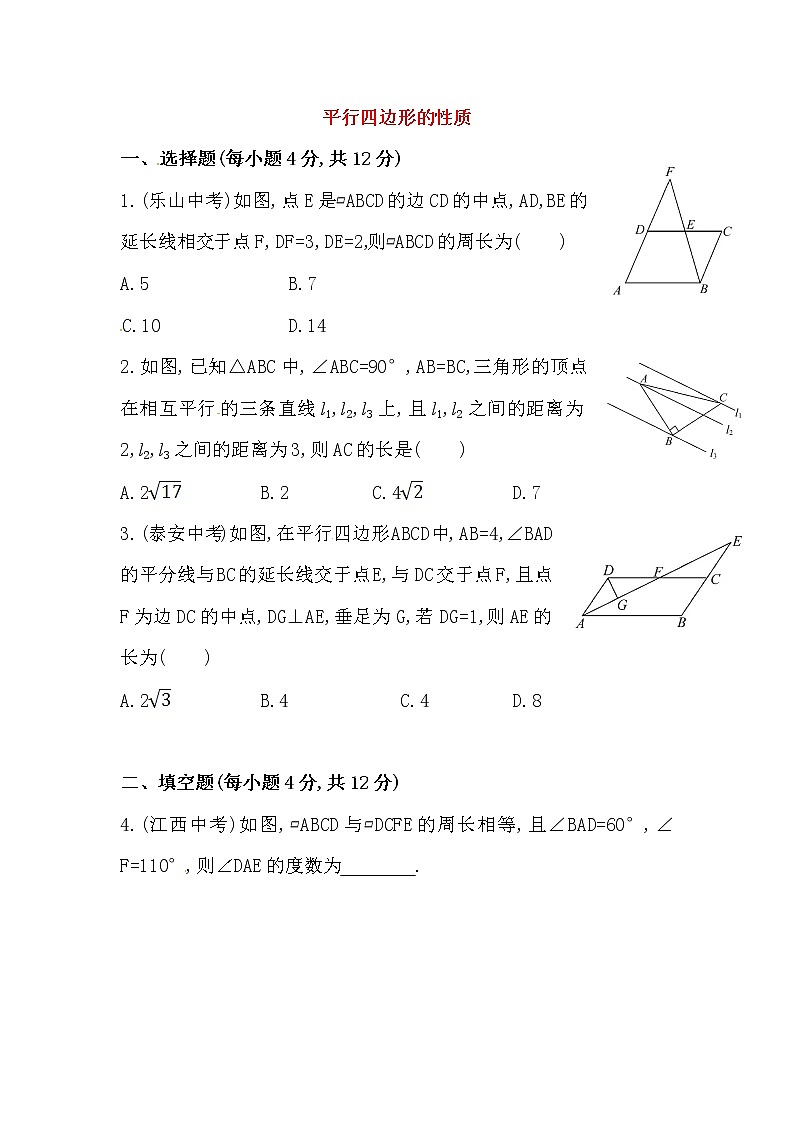 八年级数学下册知识点汇聚测试卷:平行四边形的性质初级测试(含详解)第1页