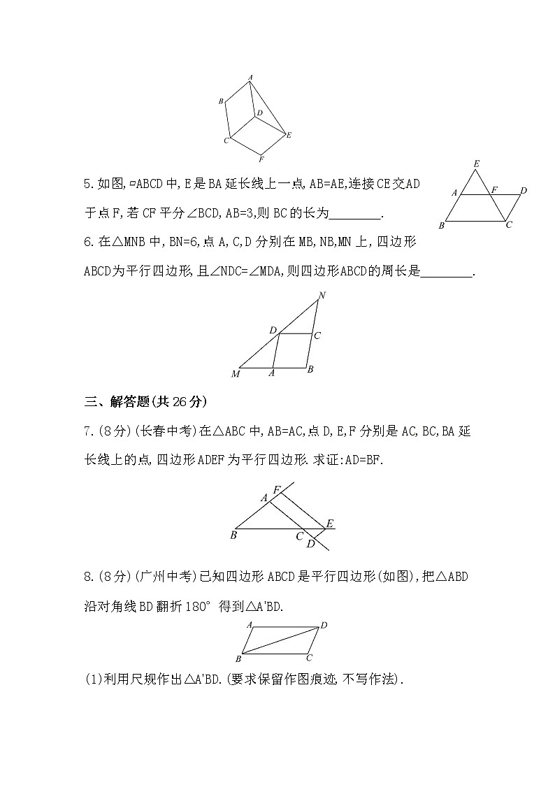 八年级数学下册知识点汇聚测试卷:平行四边形的性质初级测试(含详解)第2页