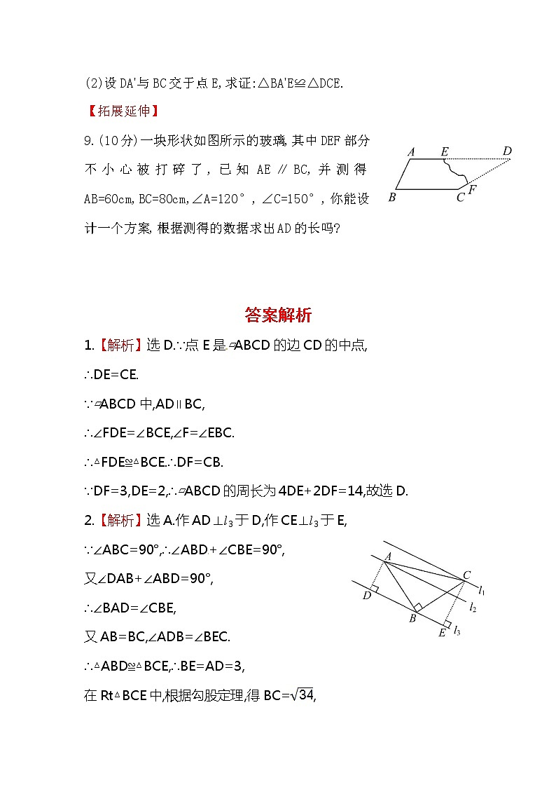 八年级数学下册知识点汇聚测试卷:平行四边形的性质初级测试(含详解)第3页