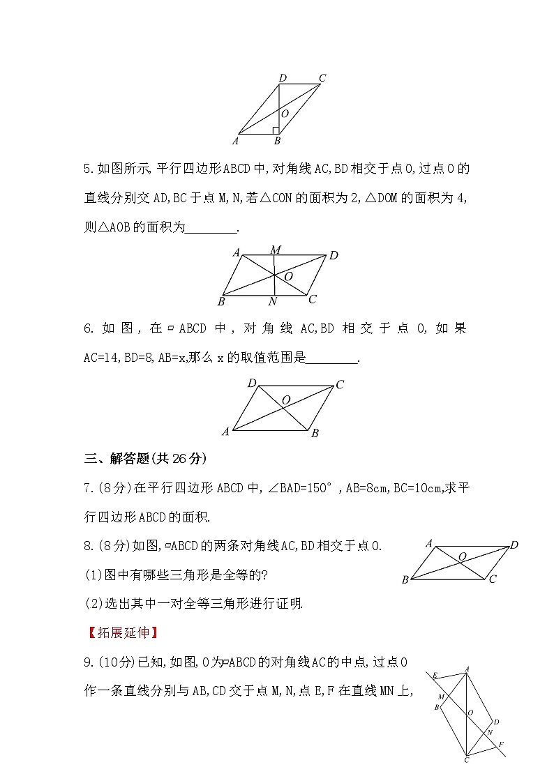 八年级数学下册知识点汇聚测试卷:平行四边形的性质深入测试(含详解)第2页