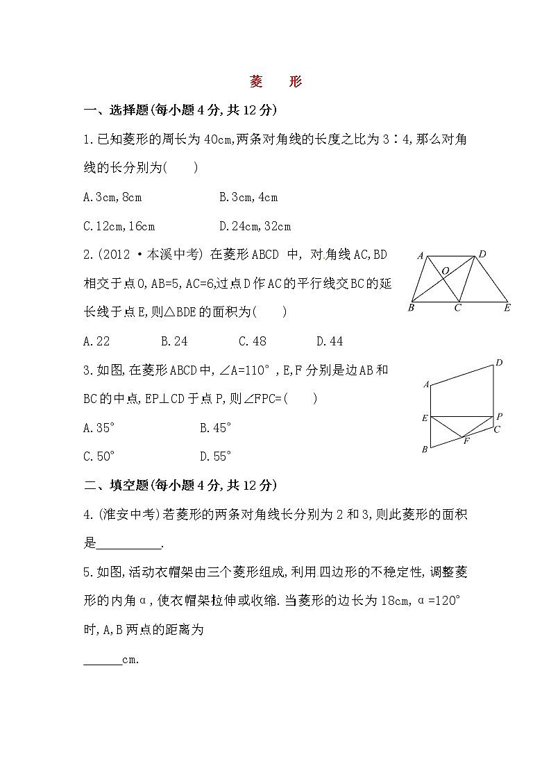 八年级数学下册知识点汇聚测试卷:菱形初级测试(含详解)101