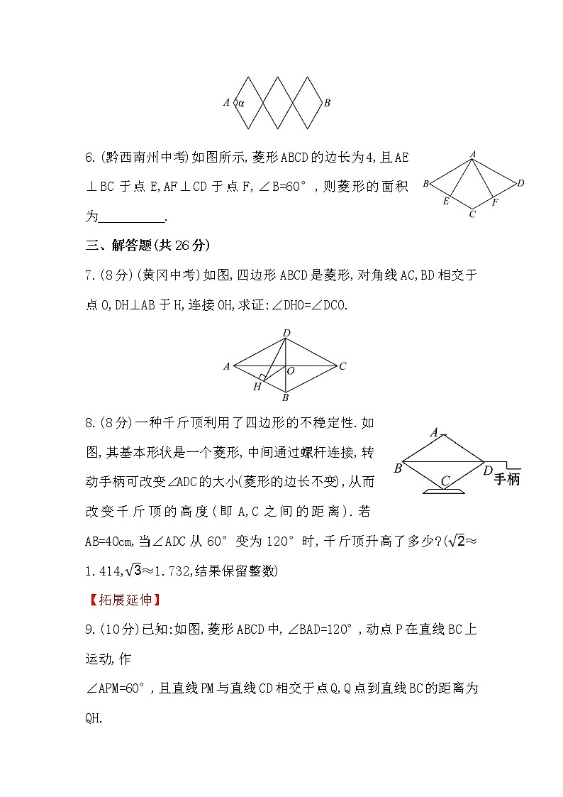 八年级数学下册知识点汇聚测试卷:菱形初级测试(含详解)102