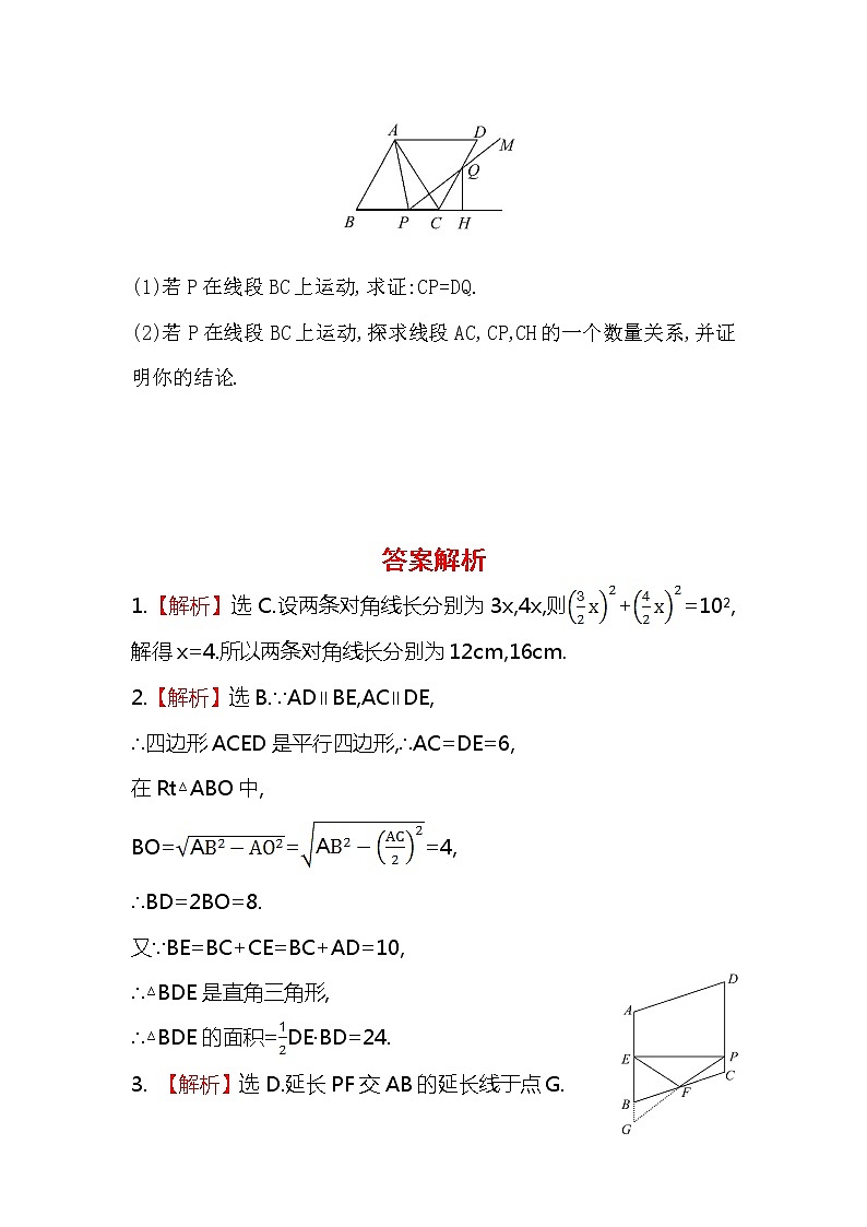八年级数学下册知识点汇聚测试卷:菱形初级测试(含详解)103