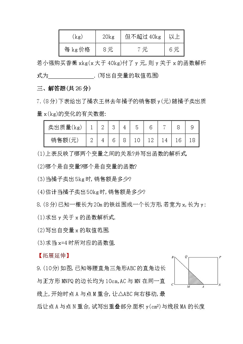 八年级数学下册知识点汇聚测试卷:变量与函数(含详解)02