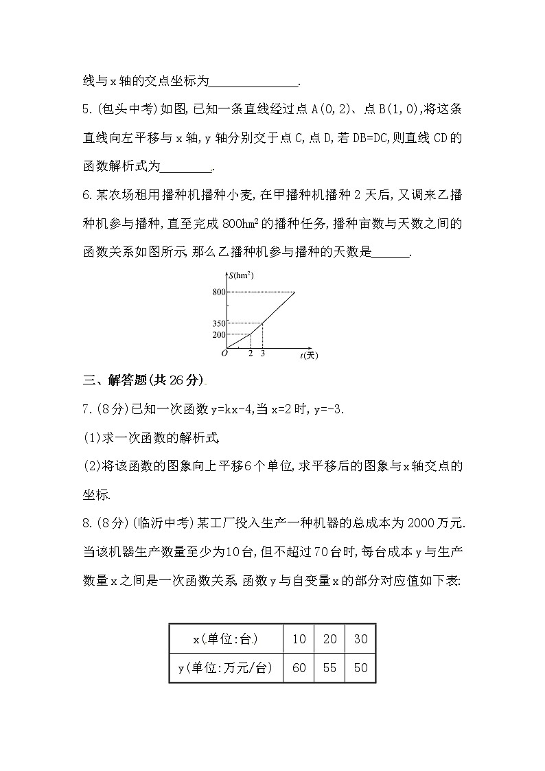 八年级数学下册知识点汇聚测试卷:一次函数高级测试(含详解)第2页