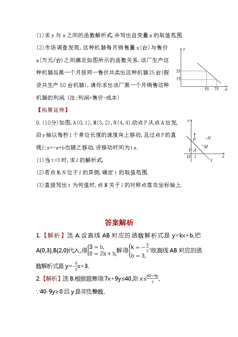 八年级数学下册知识点汇聚测试卷:一次函数高级测试(含详解)第3页