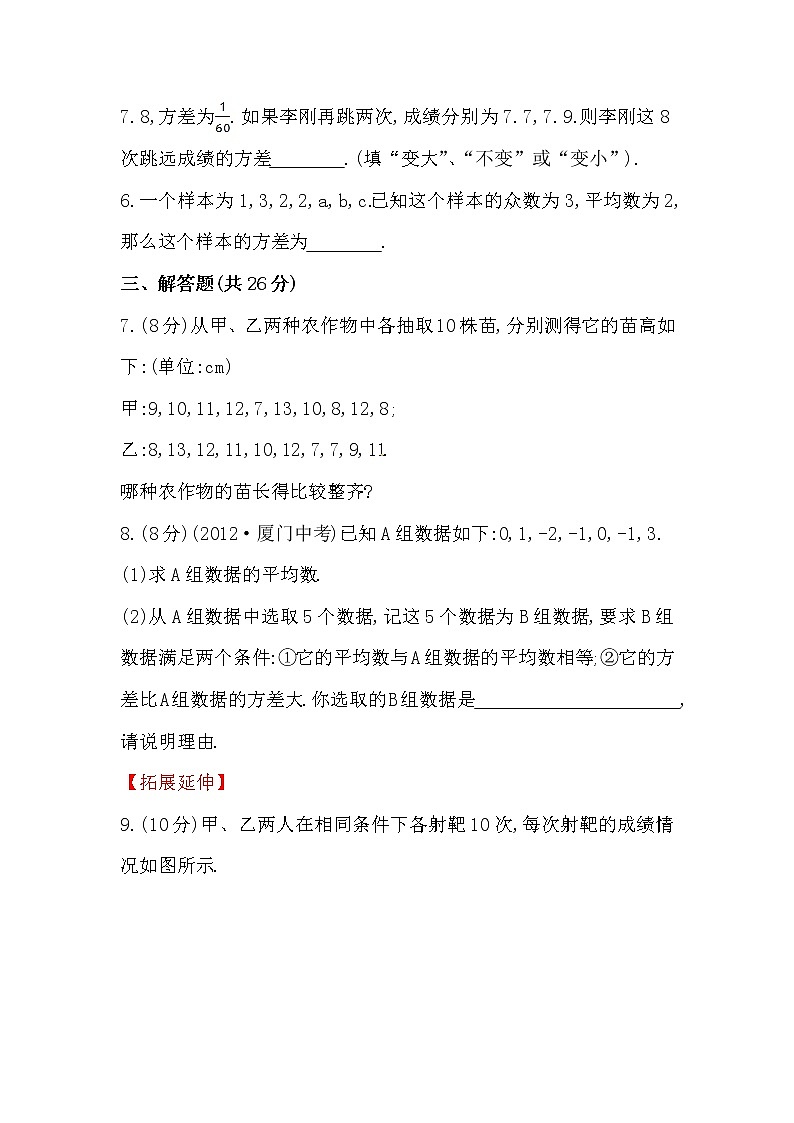 八年级数学下册知识点汇聚测试卷:数据的波动程度初级测试(含详解)02