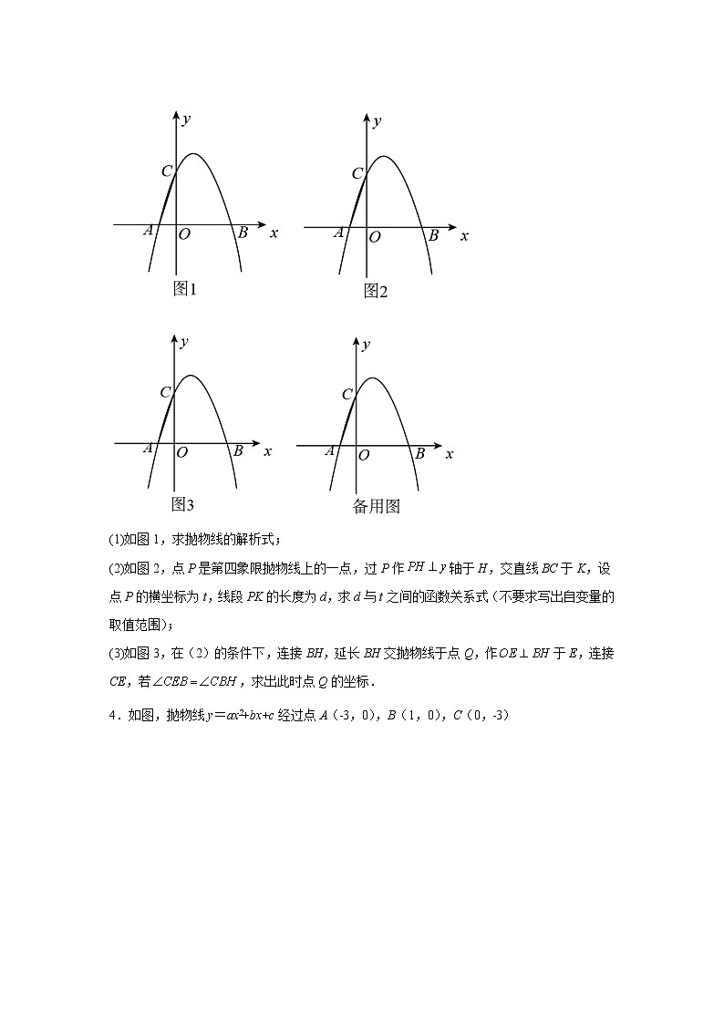 2021-2022学年中考总复习 函数系列压轴题复习 线段周长问题(二)原卷版第2页