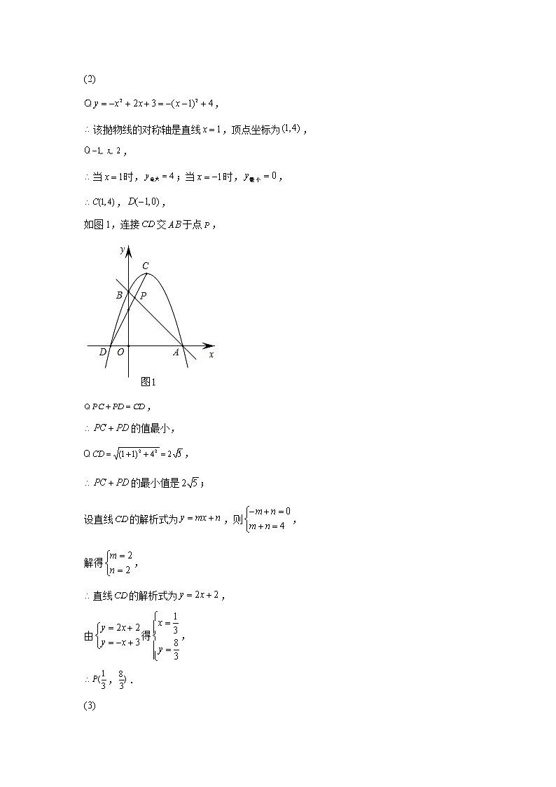 2021-2022学年中考总复习 函数系列压轴题复习 线段周长问题(二) 解析版第2页
