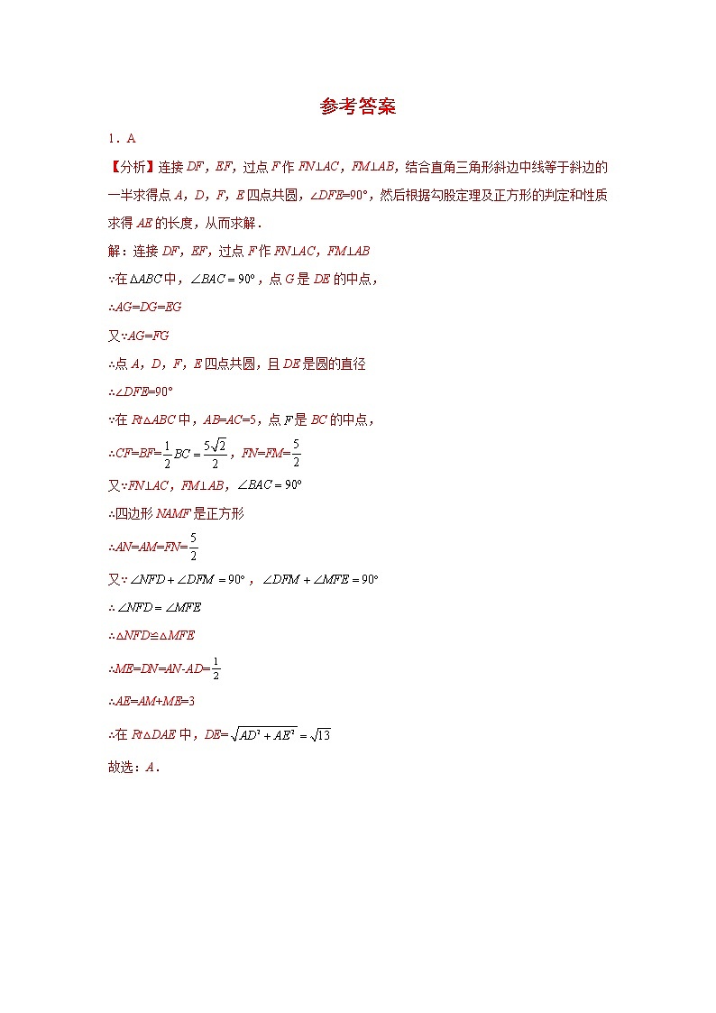 2021-2022学年中考数学总复习《圆》中的几何模型-四点共圆(解析版)第1页