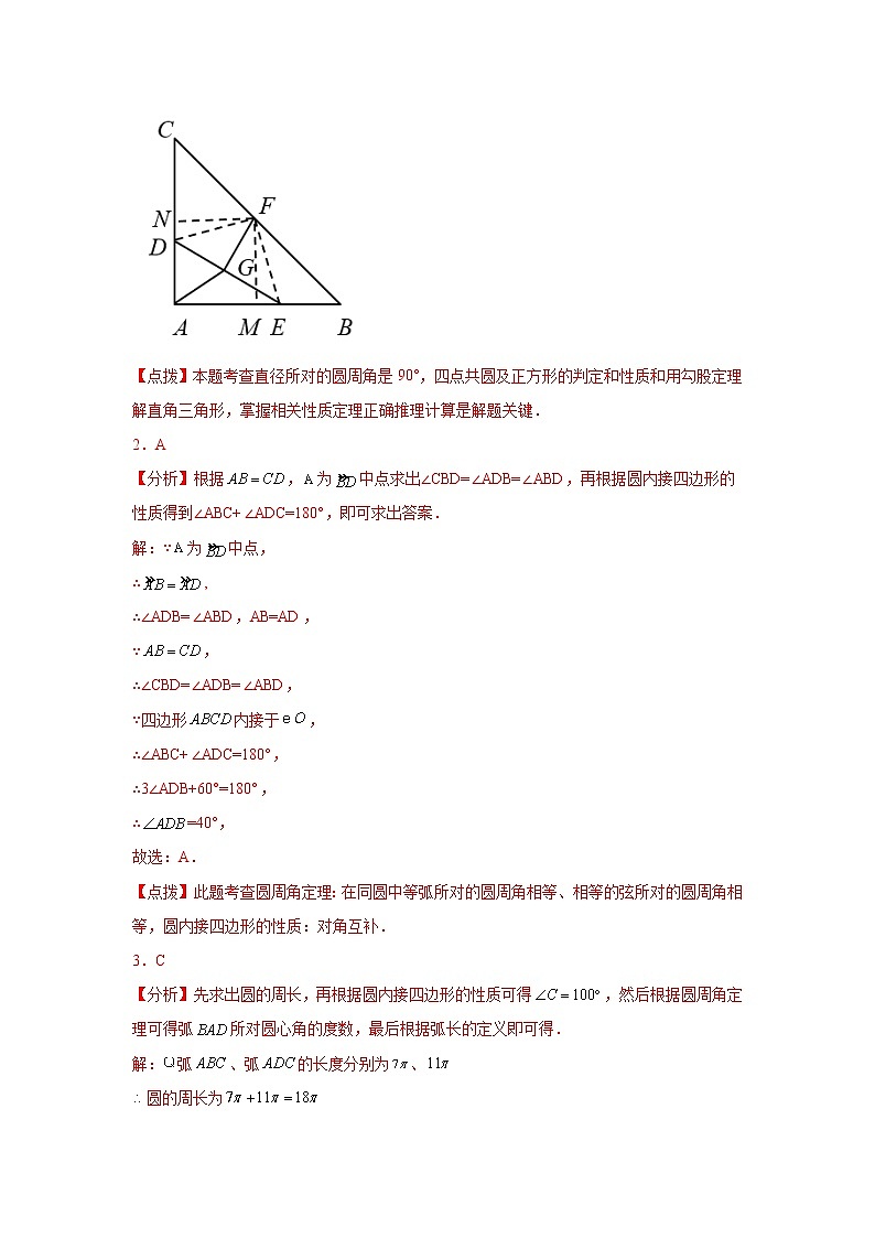 2021-2022学年中考数学总复习《圆》中的几何模型-四点共圆(解析版)第2页