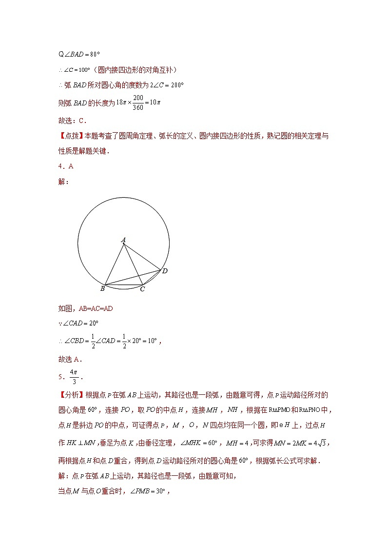 2021-2022学年中考数学总复习《圆》中的几何模型-四点共圆(解析版)第3页